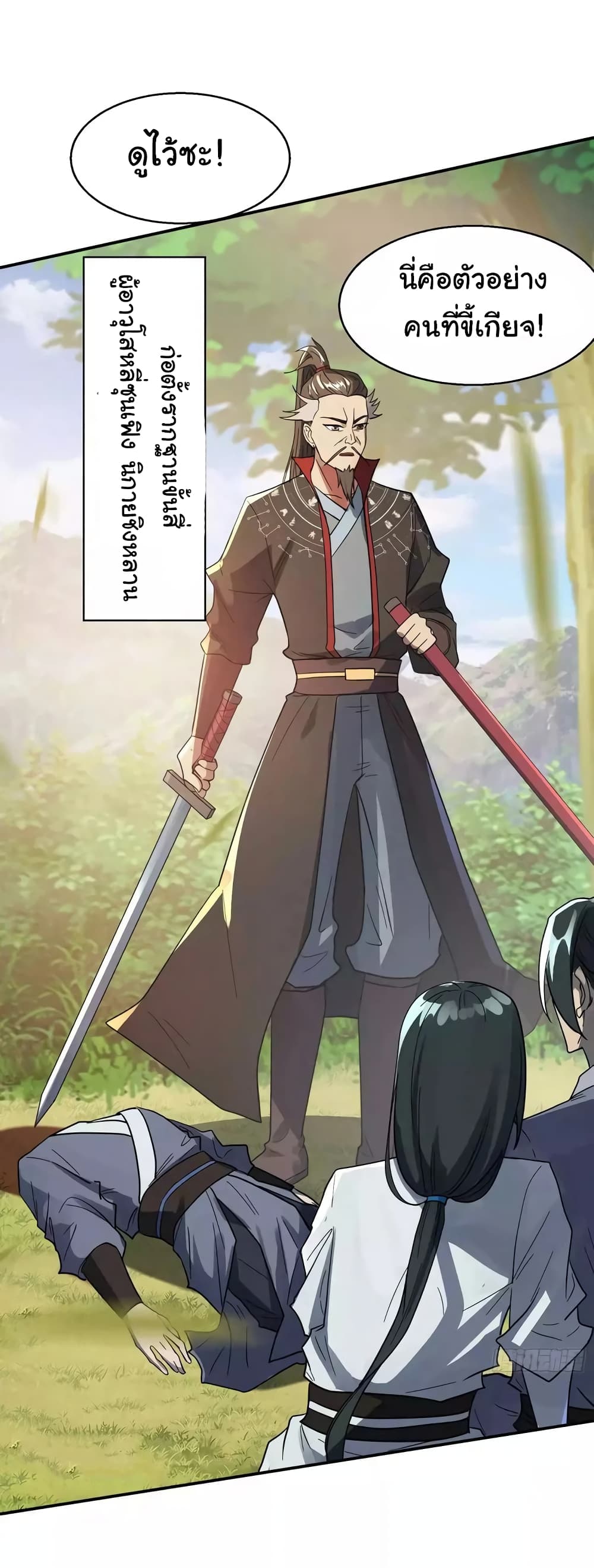 When The System Opens After The Age Of 100 ตอนที่ 6 (22)